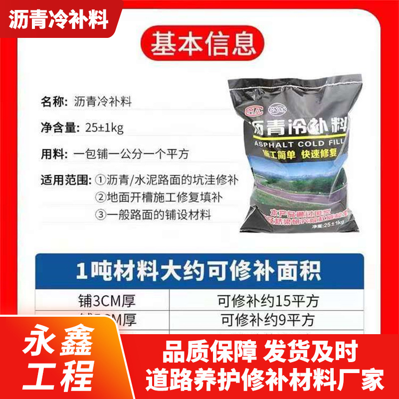 Оптовая и розничная продажа 25кг мешков асфальтового холодного заплаточного материала для быстрого ремонта ям на цементных асфальтовых дорогах