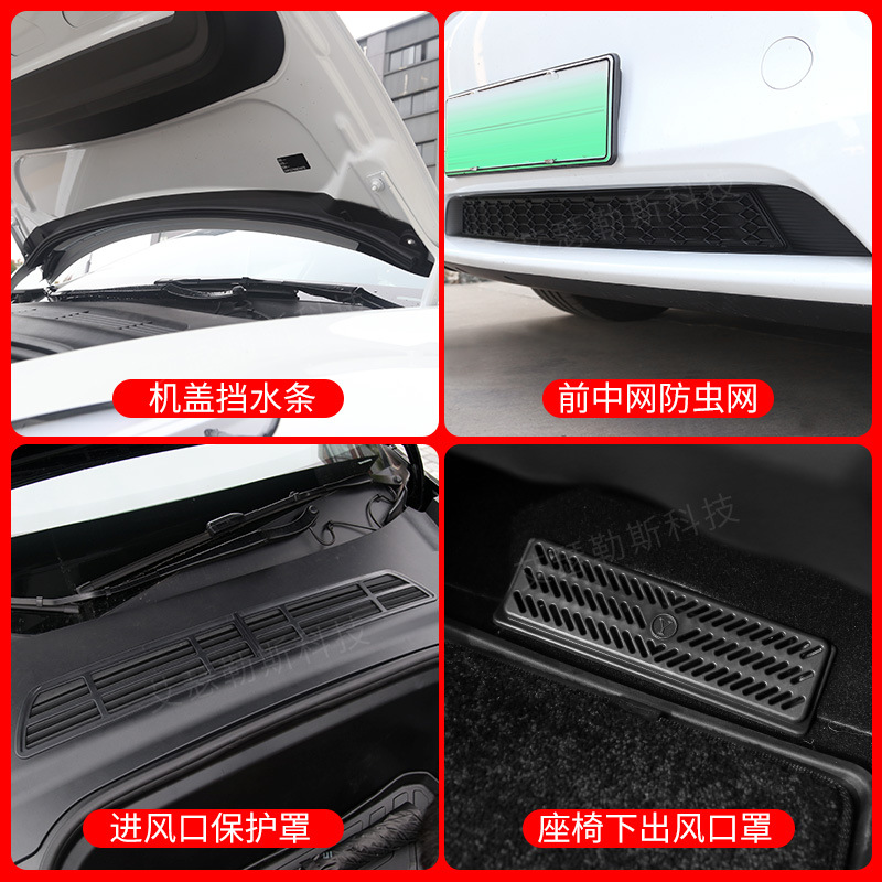 Suitable for Tesla's New Version of Model 3/Y/Yl Insect-Proof Net, Anti-Fouling Net, Water-Blocking Strip Accessories