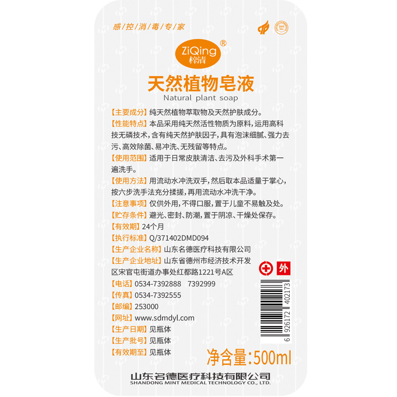 Mingde Natural Plant Soap Foam Is Delicate, Decontaminates and Cleans the Skin Without Hurting Hands and Is Easy to Clean. Factory Direct Sales