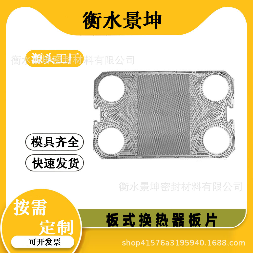 Customized Heat Exchanger Plates on Demand Stainless Steel Plate Heat Exchanger Heat Sink Heat Exchanger Rubber Pad Plate