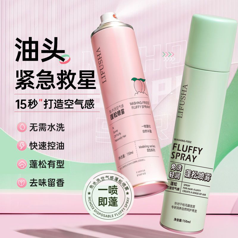 Levsa Water-Free Air-Fluffy Spray High-Top Oil-Removing Artifact Fluffy Powder Oil-Control Refreshing Hot Style