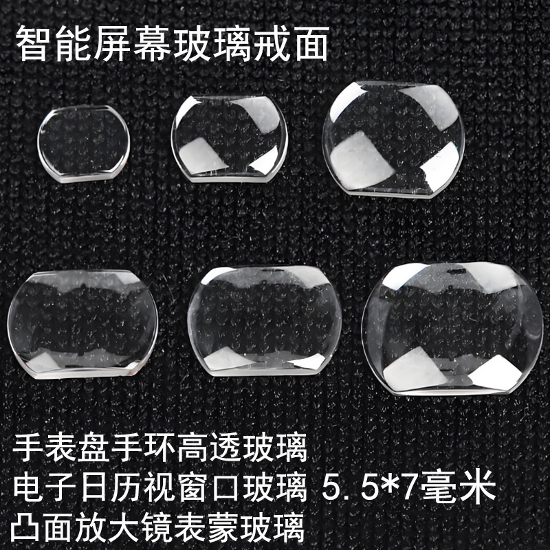 Watch Bracelet K9 Optical High-Transparency Glass Electronic Calendar Window Arched Convex Magnifying Glass Watch Lens Glass