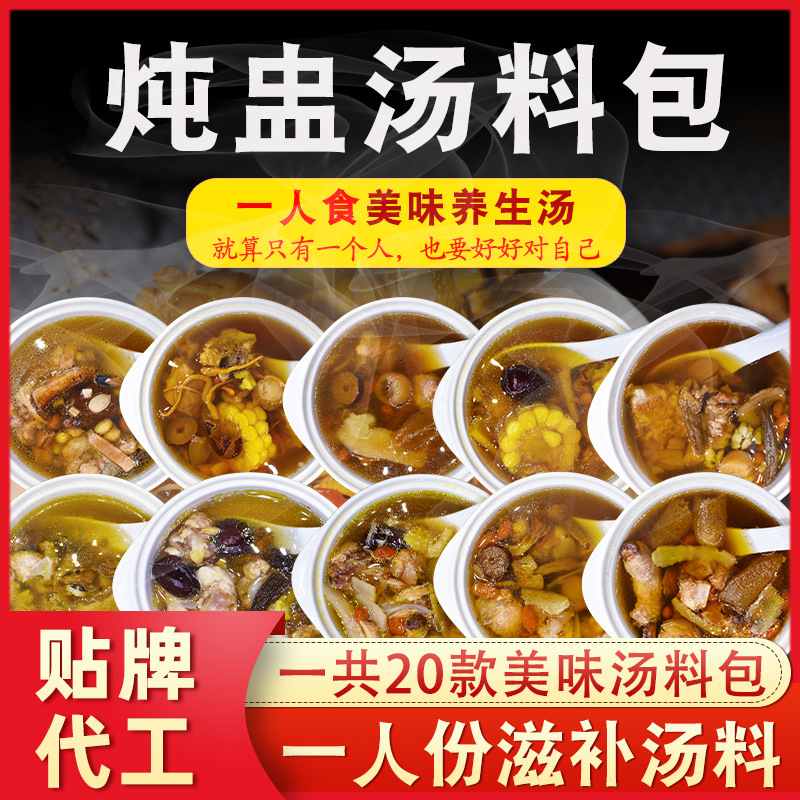 Специальный пакет для одного человека, маленький пакет супа, питательный пакет супа, тушеный куриный суп, старый суп, медикаментозная диета