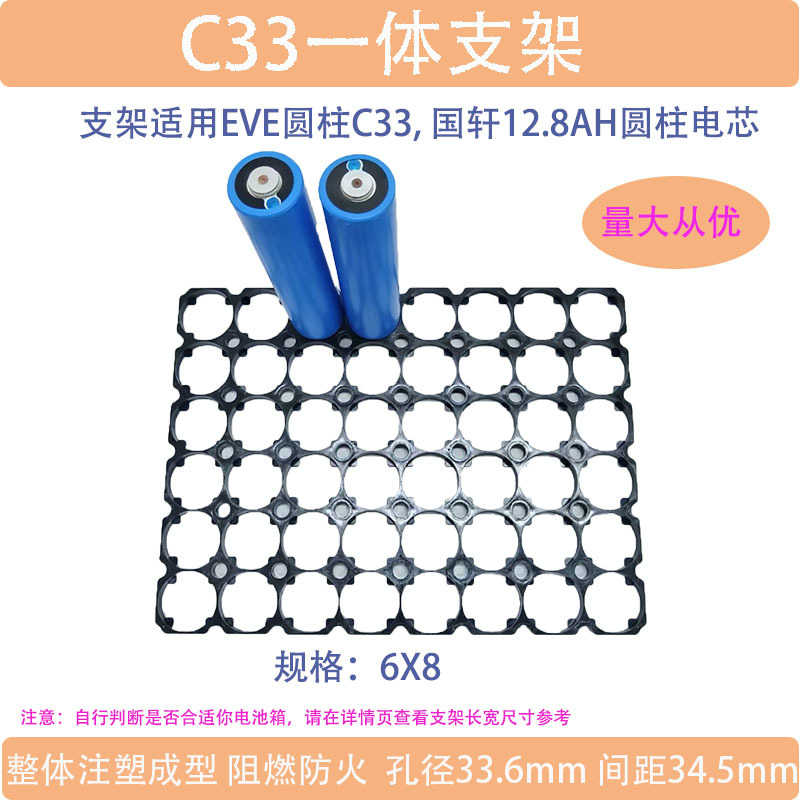 33.6 кронштейн интегрированного литья огнестойкий и противопожарный подходит для цилиндрической батареи Yiwei C33 Guoxuan 12.8Ah