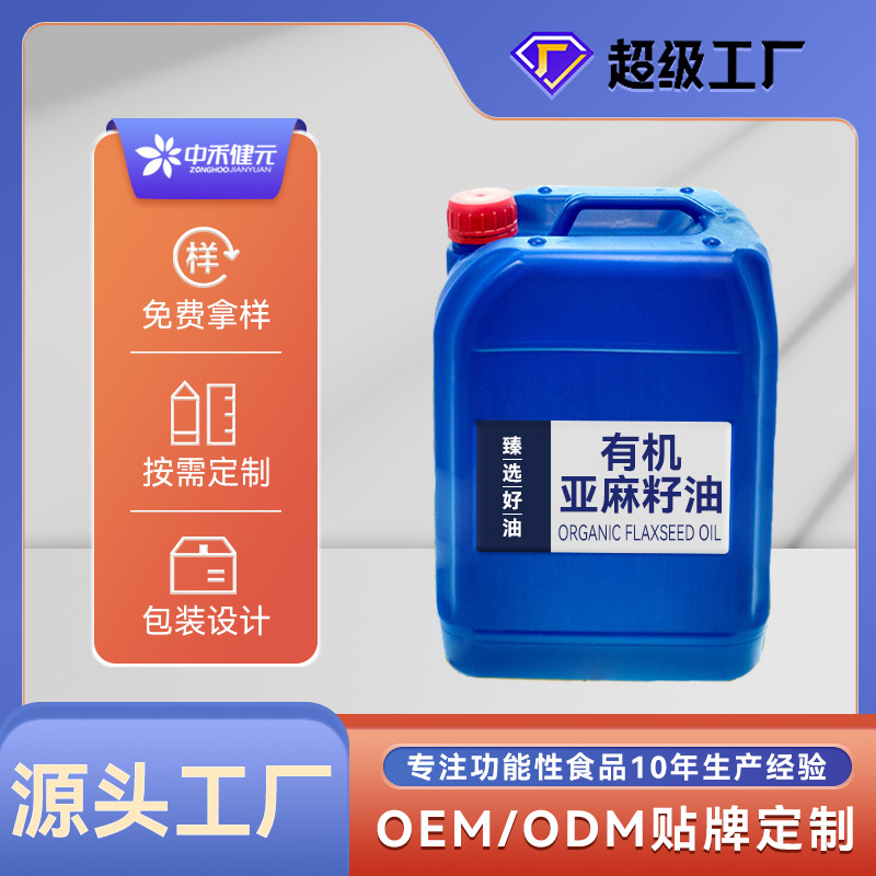 Superwork прямая поставка органическое льняное масло физического отжима льняное масло линоленовая кислота 55% в наличии оптовая продажа льняного масла