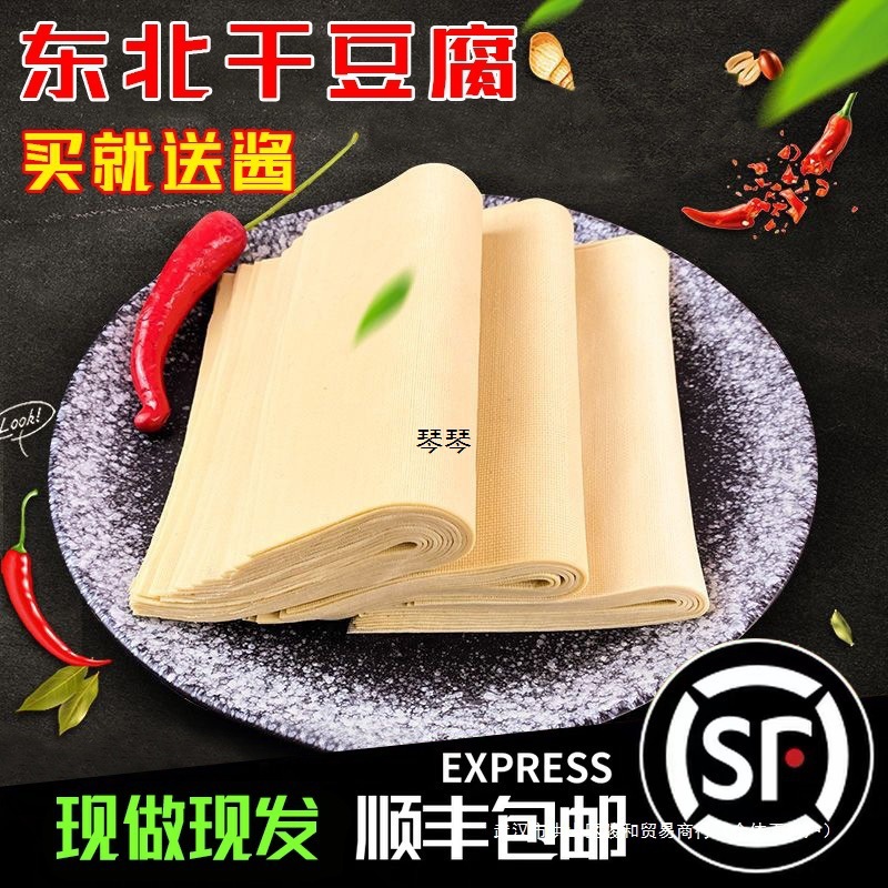 Northeast Handmade Dried Tofu Brine Fresh Tofu Skin 500G/Bag Vacuum Sf Free Shipping