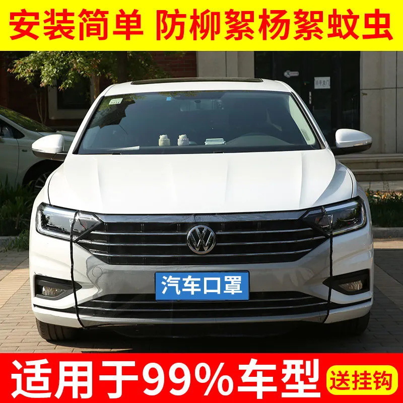 Water tank protection net car front dust and insect proof car front Insurance anti-Poplar net net invisible protection net