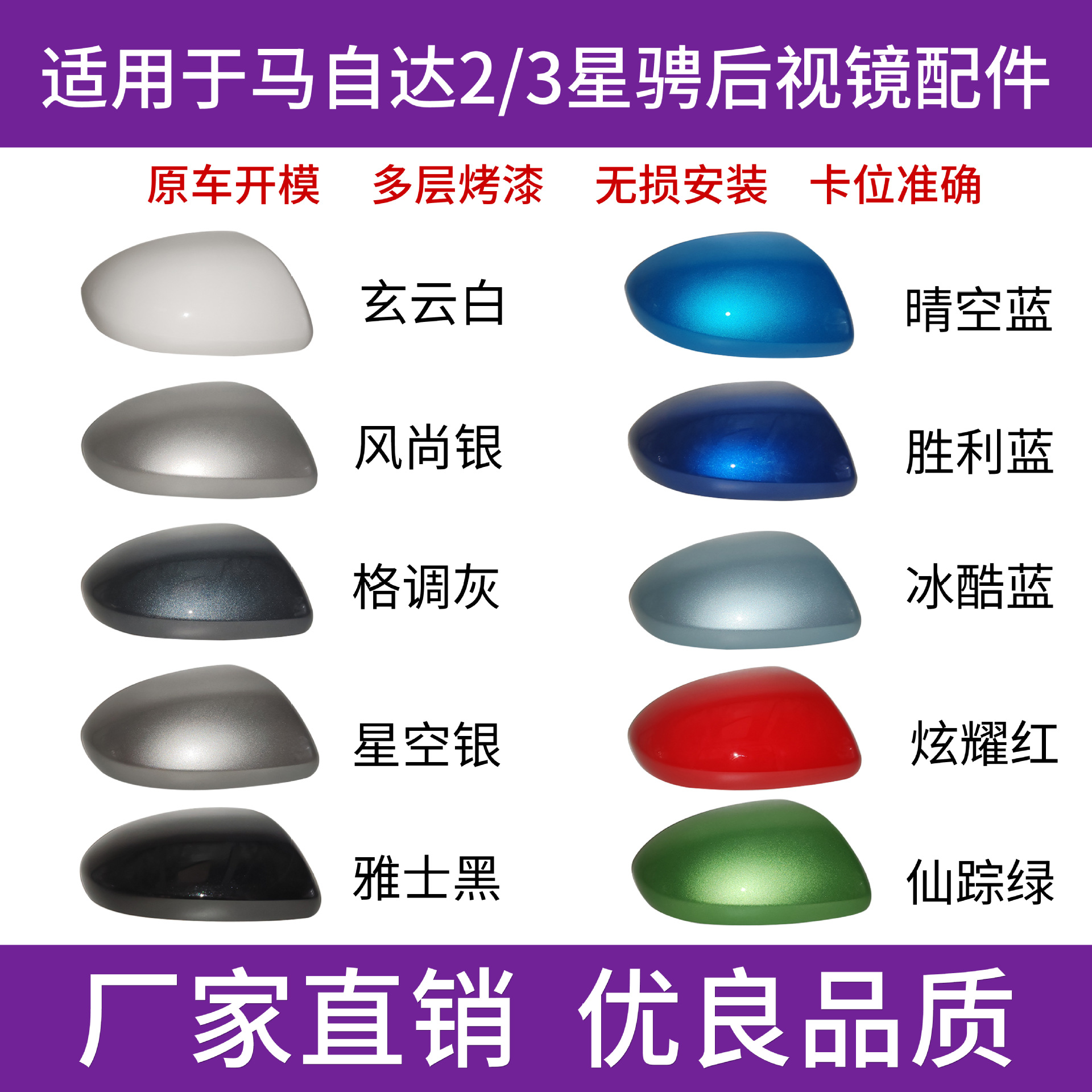 Suitable for 2007 to 15 years Mazda 3 Star Cheng Ma 2 Jinxiang rearview mirror housing reversing lens mirror cover
