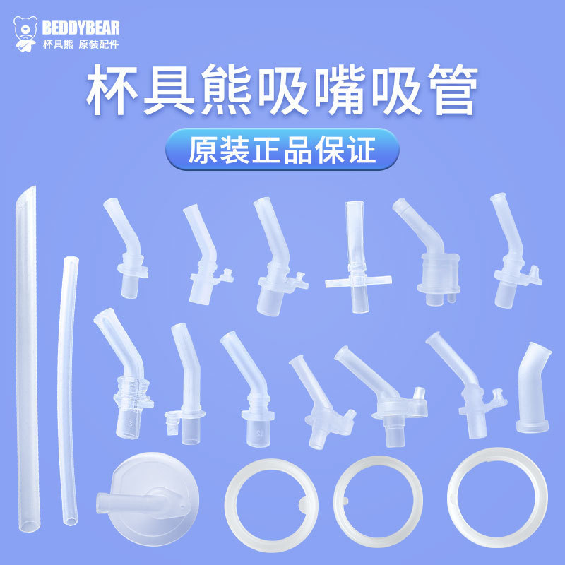 Spot Cup bear original accessories suction nozzle straw sealing rubber ring silicone suction nozzle rubber pad dust plug wholesale