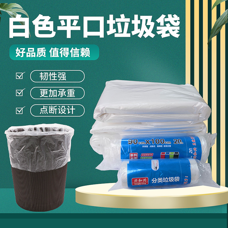 White Transparent Garbage Bag Disposable Flat Mouth Plastic Bag Hotel Homestay Thickened Packaging Bag Wholesale