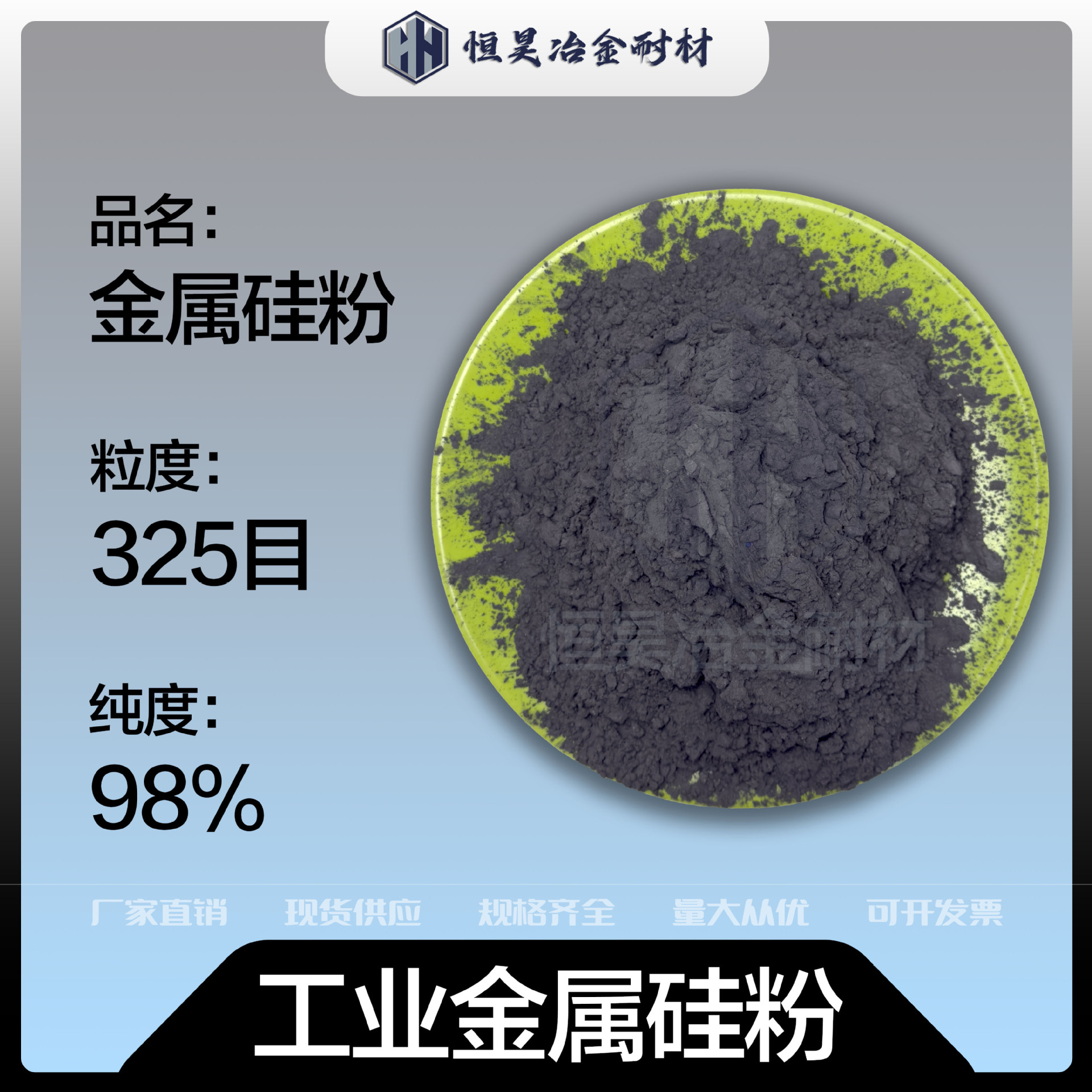 Промышленный металлический кремний порошок Si98%, металлургический класс, огнеупорный материал, кремний углерод, отрицательный электрод, антиоксидант, высокая температура, размер частиц 325 меш