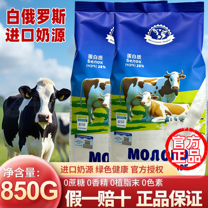 Belarusian Milk Powder Imported from Belarus, Sugar-Free, High-Calcium Nutrition for Adults, Middle-Aged and Elderly, 850g, Domestic Calcium Supplement