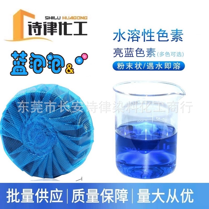 Acid and alkali resistant bright blue toilet cleaning liquid raw material pigment meets acid and alkali does not change color high concentration water-based pigment to send samples