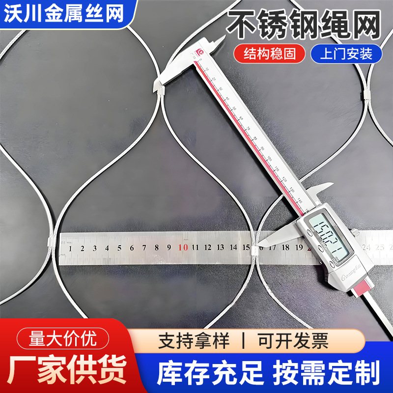 Stainless Steel High-Altitude Anti-Fall Net Balcony Protection Net Corridor Courtyard Anti-Fall Safety Net Snap-On Stainless Steel Rope Net