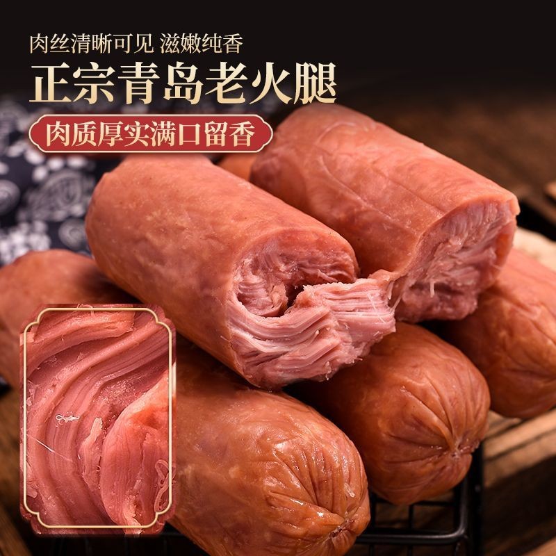 Authentic Qingdao Style Old Ham Pig Tendon Meat Fruit Wood Grilled Snacks Breakfast Ham Sausage Qingdao Specialty