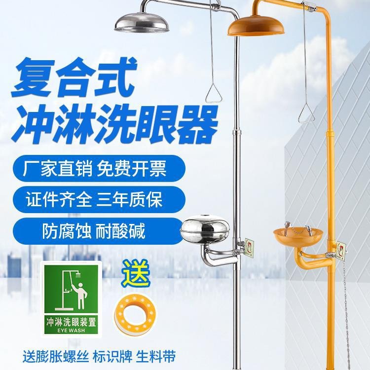 Factory Inspection Chemical Factory Thickened Stainless Steel Eye Emergency Experimental Spray Shower Eye Wash Anti-Freeze Composite Type