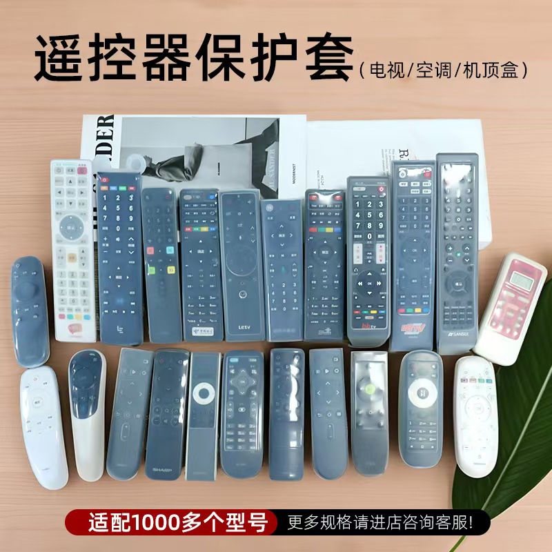 Защитный чехол для дистанционного управления телевизором и кондиционером из силикона