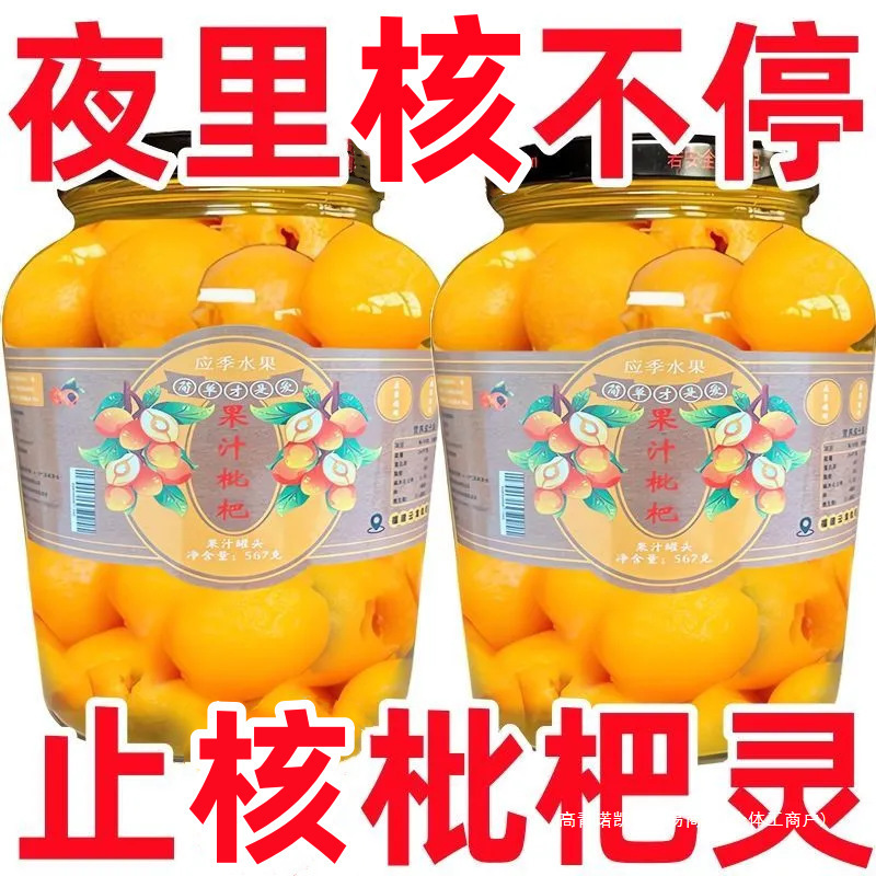 Canned Loquat, Freshly Picked Seedless Loquat, Seasonal Large Pulp Canned Ready-To-Eat Sugar Water, a Whole Box for Commercial Wholesale