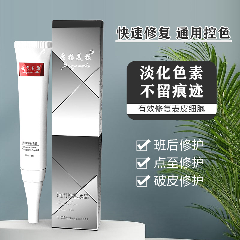 Jingge Meila universal color control ice crystal beauty salon mole removal laser mole removal spot Special Repair repair agent liquid