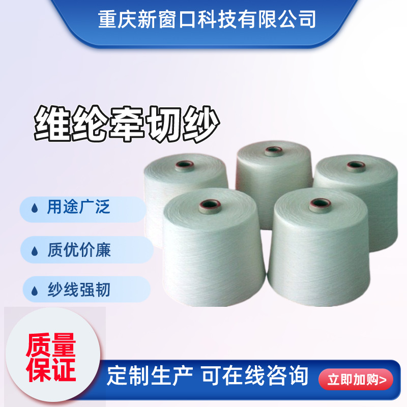 Волокно Верон, выдвижная пряжа, хорошее качество и низкая цена, водорастворимое волокно, промышленное ткачество, 5 штук, 10 штук, 21 текстильная нить в наличии