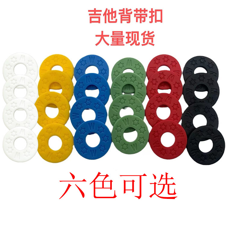 Guitar strap buckle anti-release buckle PE gasket guitar washer anti-release washer