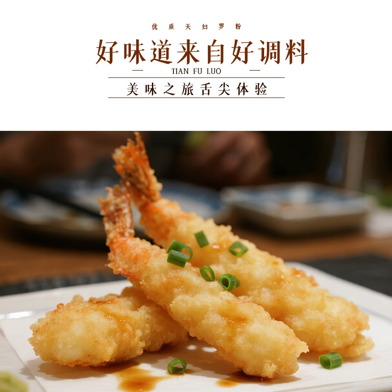 Datong tempura powder whole box wholesale Japanese cuisine seasoning fried powder Seafood Vegetable pork chop wrapped powder crisp and tender fried