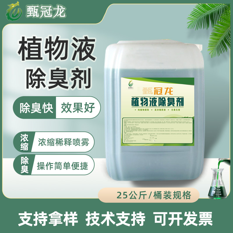 Высококонцентрированный оригинальный дезодорант типа III, дезодорирующий спрей для промышленных сточных вод