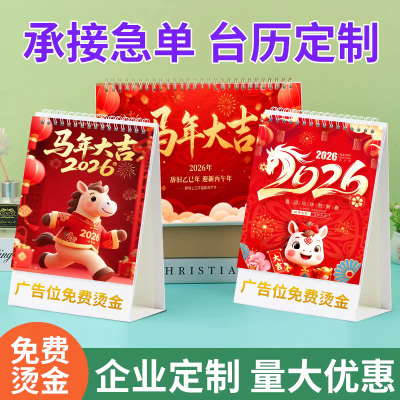 Индивидуальный календарь 2026 года, новая модель, корпоративный рекламный календарь, дизайн календаря с печатью логотипа