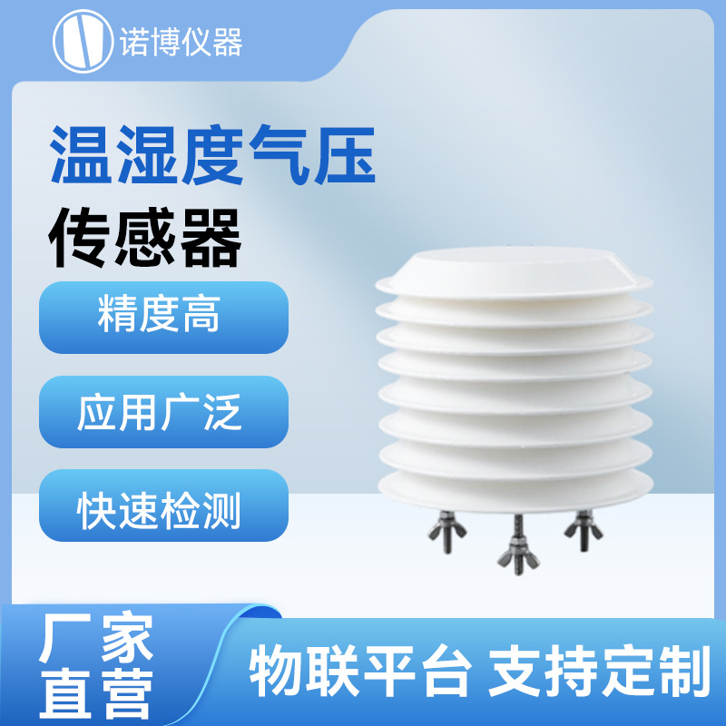 Датчик температуры, влажности и атмосферного давления типа слепого ящика Shanghai Nobo, метеорологическая мониторинговая станция, метеорологический мониторинг в парке
