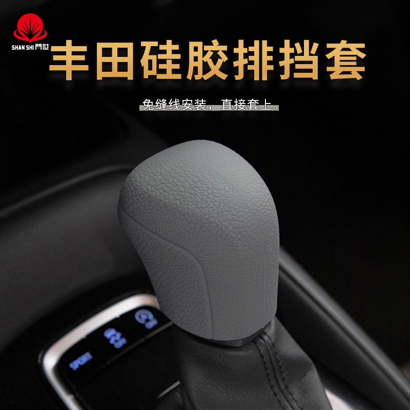 Suitable for Toyota Camry Corolla Automatic Gear Sleeve Silicone Lingshang Gear Sleeve Asian Dragon Anti-slip Gear Sleeve