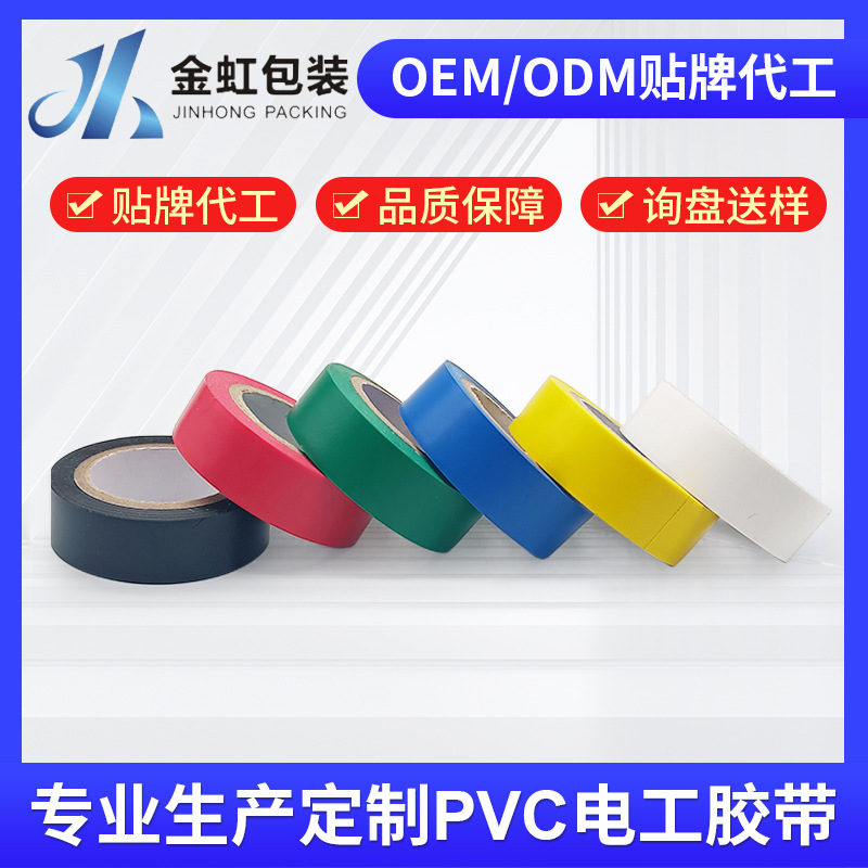 Завод в наличии оптовая 18мм изолента внешнеэкономическая специальная изолента высокой адгезии водонепроницаемая