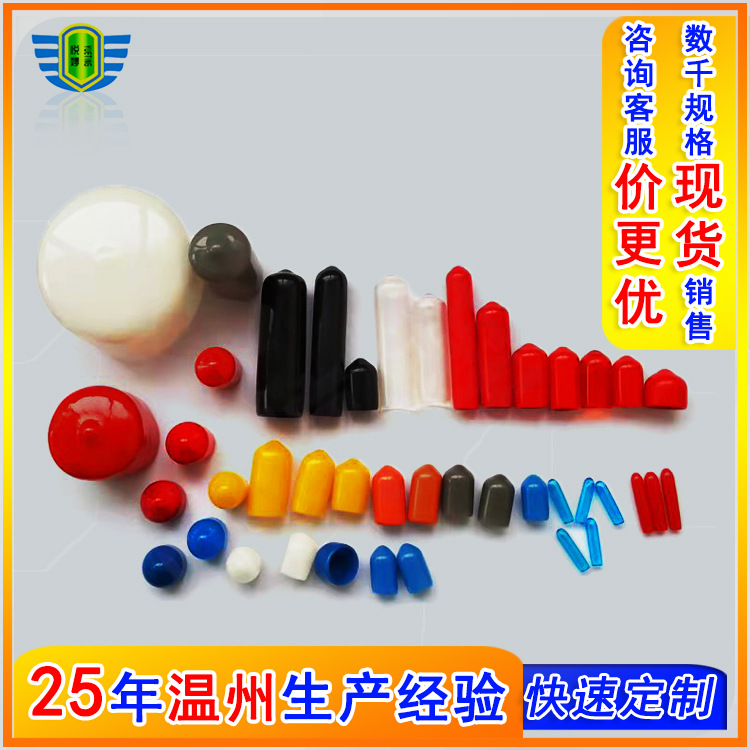 Резиновый защитный чехол для конца, пластиково-пропитанный ПВХ, резиновая заглушка, пластиково-пропитанный чехол, изоляционная крышка