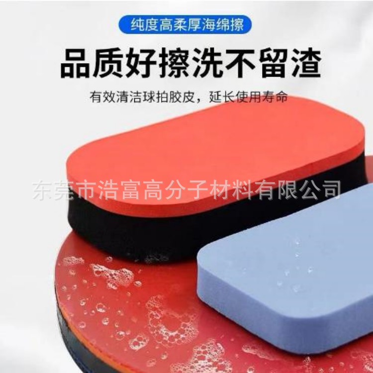 Eva Sponge Cleaning Wipe Table Tennis Special Sponge Wipe Racket Cleaning Sponge Red and Black Eva Latex Sponge Wipe