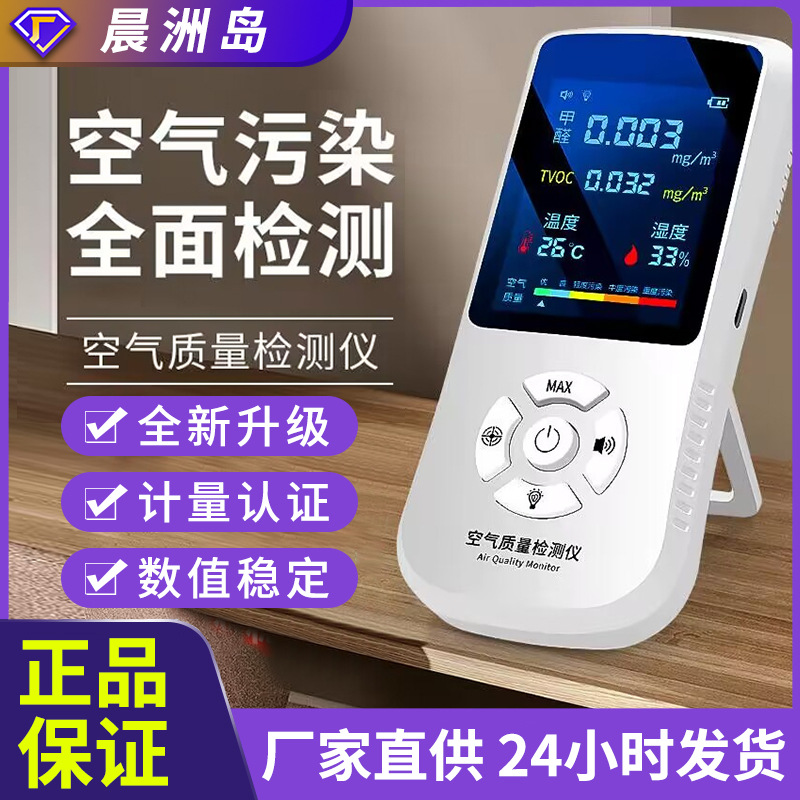 Профессиональный детектор формальдегида для нового дома, высокая точность, детектор качества воздуха для помещений от фабрики Chenzhou Island