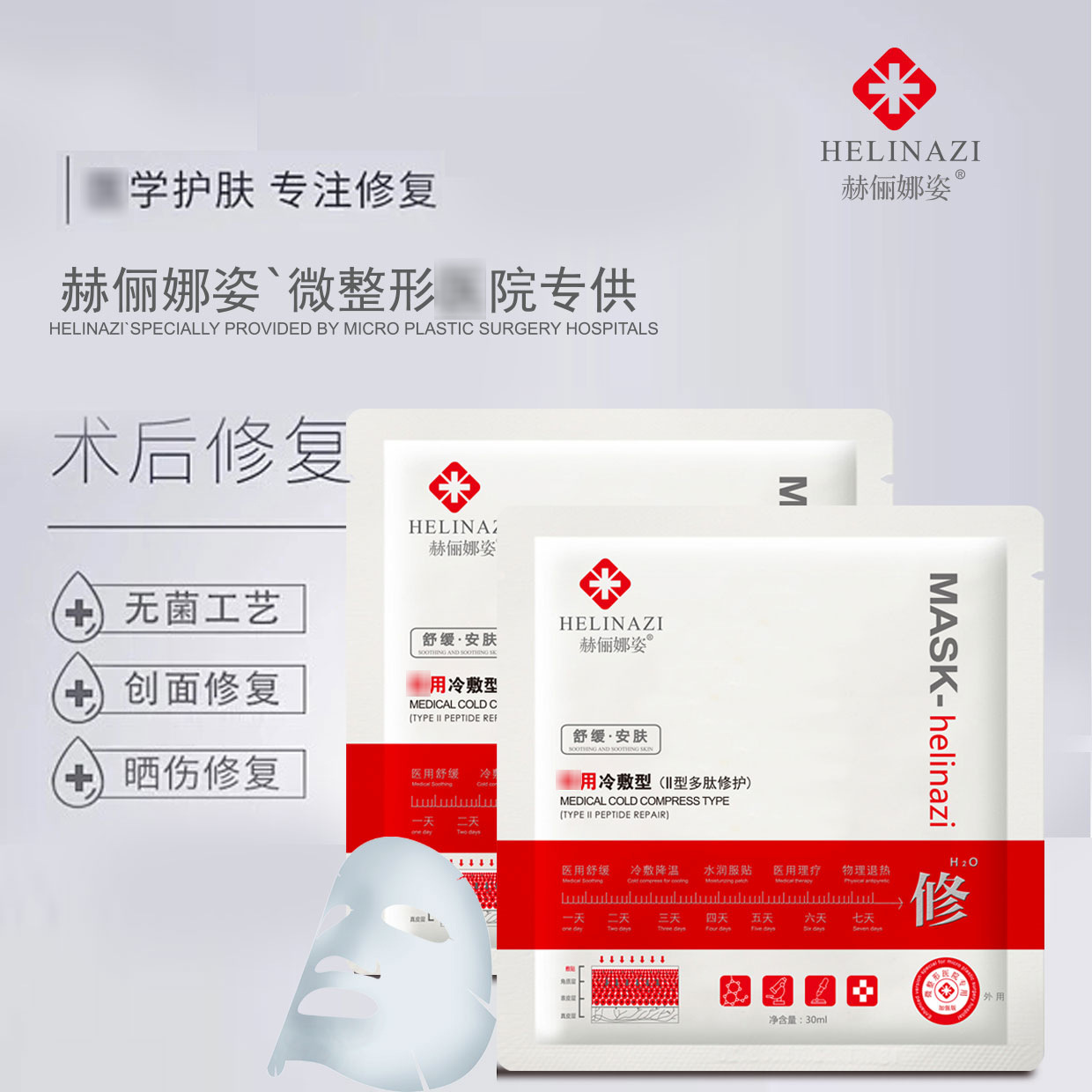 Helena's Cold Compress Patch Polypeptide After-sun Repair Sensitive Skin Postoperative Moisturizing Popular Hospital Line Mask Private Domain Group Purchase