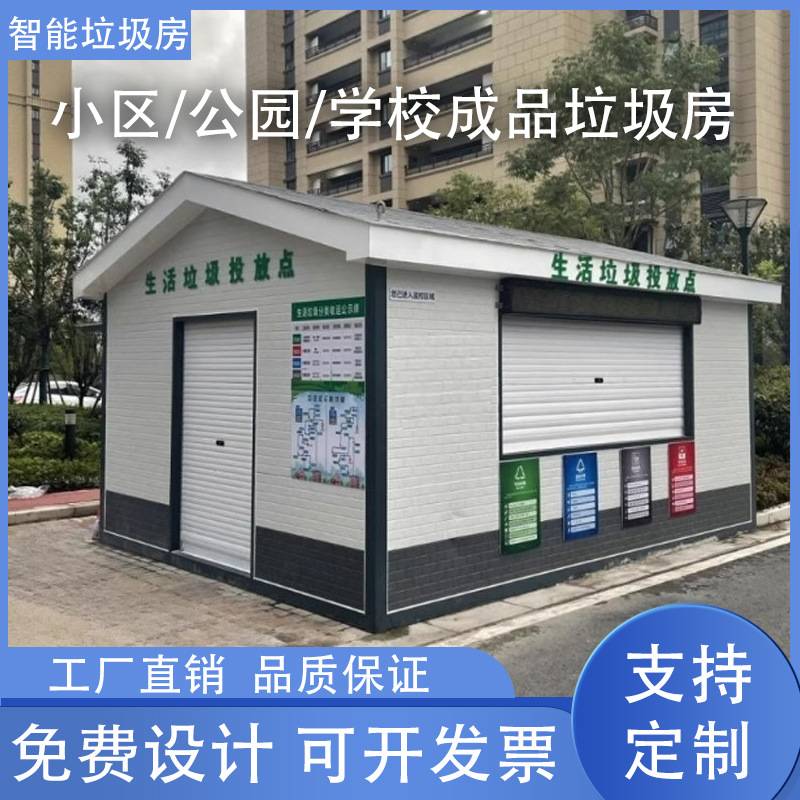 Прямые продажи от производителя Мобильный экологически чистый умный мусорный дом для сбора, сортировки, очистки и готового мусора