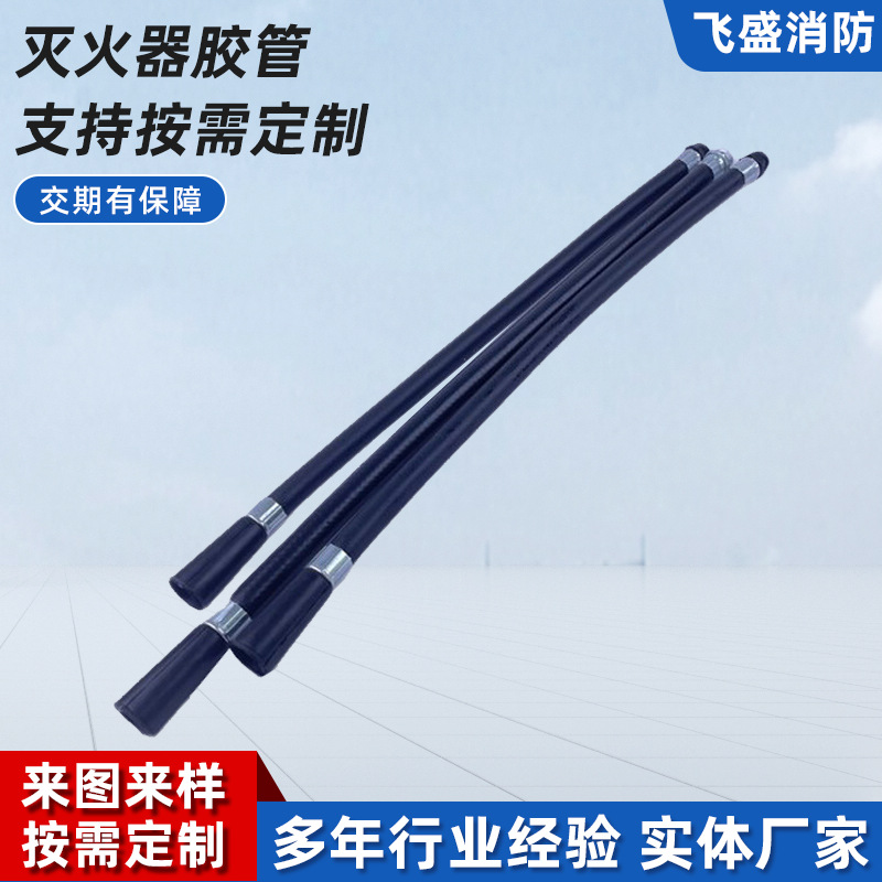 Индивидуальная резиновая трубка для выхода порошкового огнетушителя, износостойкий и коррозионностойкий шланг для сухого порошкового огнетушителя