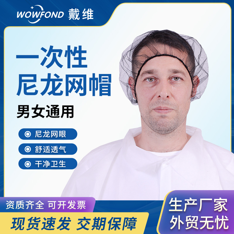 Одноразовая нейлоновая шапка, дышащая, для общественного питания, черная