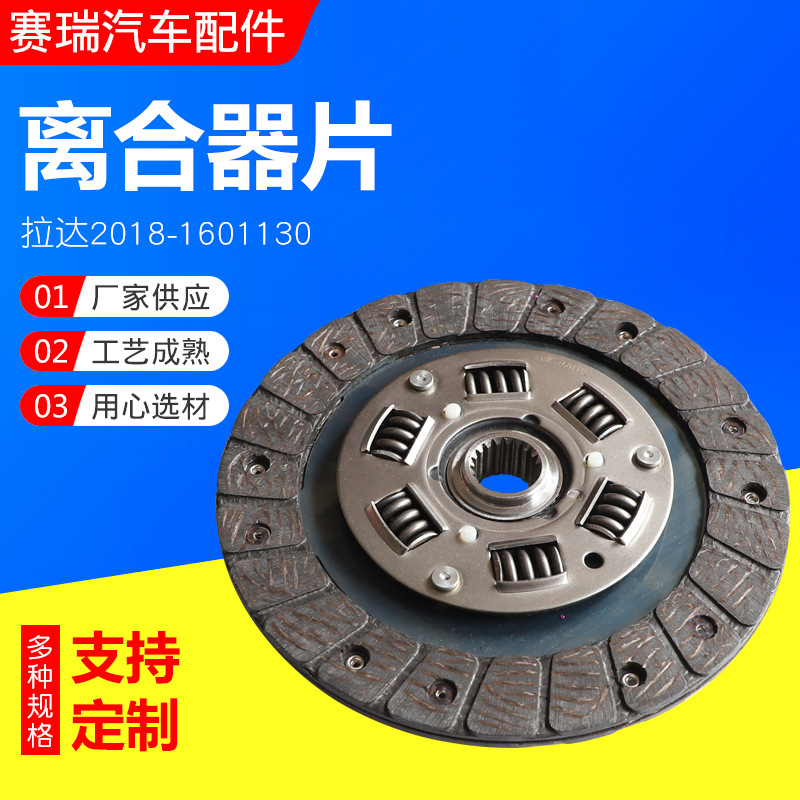 Automotive friction plate suitable for Lada 2018-1601130 clutch plate driven plate assembly clutch plate supply