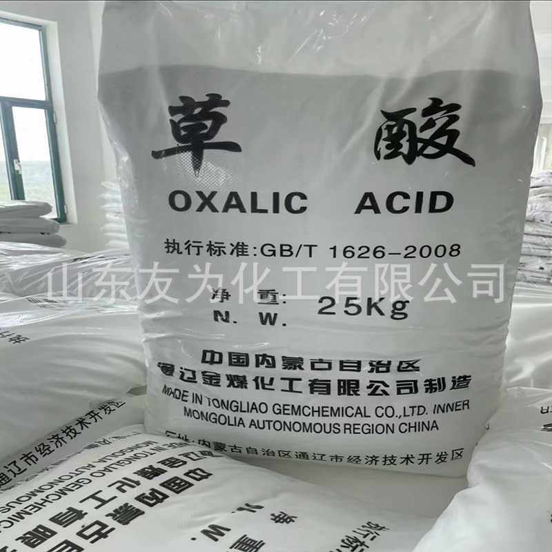 Oxalic acid manufacturers in stock wholesale oxalic acid industrial cleaning sewage treatment sand washing bleaching rare earth purification oxalic acid