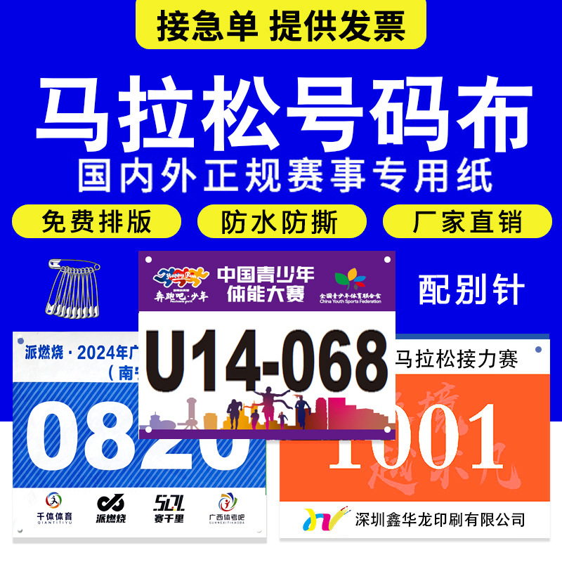Marathon Bib Student Sports Meeting Custom Participation Number Tag Tear-Resistant Fiber Paper Name Tag with Pin for Running
