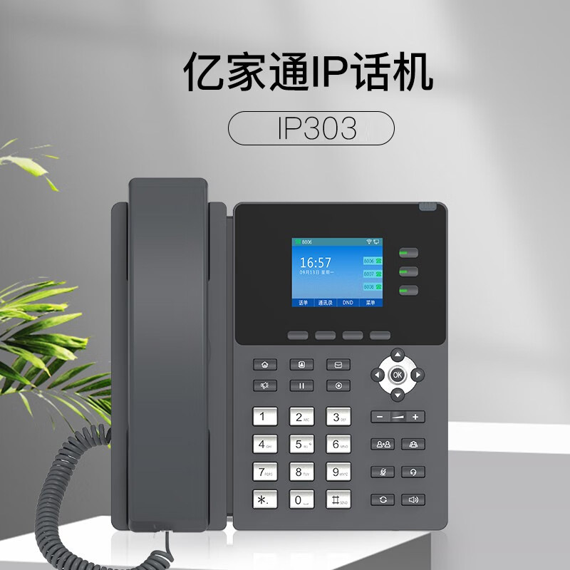 IP-телефон Yjatong Ip303, 2.4 дюйма, 100 м, цветной экран, VoIP телефон