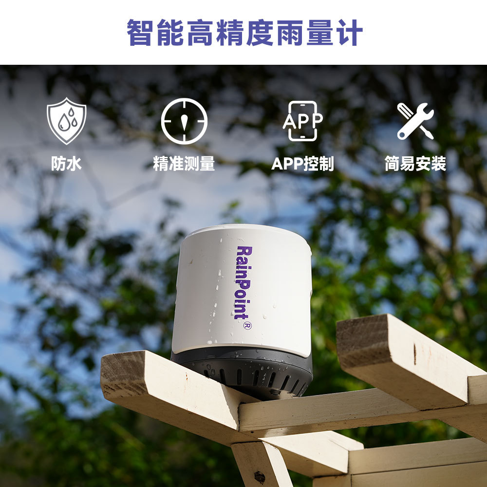 Rainpoint Intelligently Monitors Rainfall and Predicts Weather. Mobile Phones Can Monitor and View