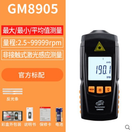 BENETECH standard wisdom GM8905 digital tachometer tachometer GM8906 photoelectric tachometer measuring speed