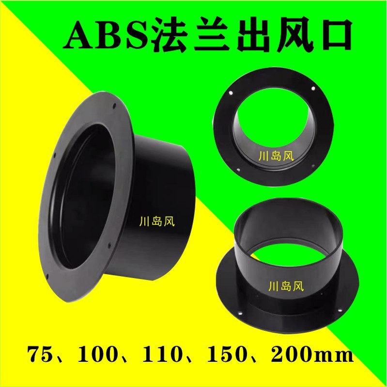 ABS прямой фланцевый воздуховод пластиковый воздуховод система свежего воздуха соединитель
