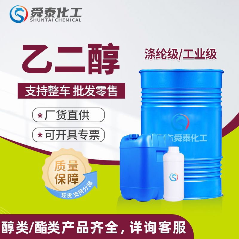 Безводный Этиленгликоль Промышленный Класс Национальный Стандарт 99 Антифриз Переносчик Хладагент Феноксиэтанол Промышленный Класс Безводный Этиленгликоль