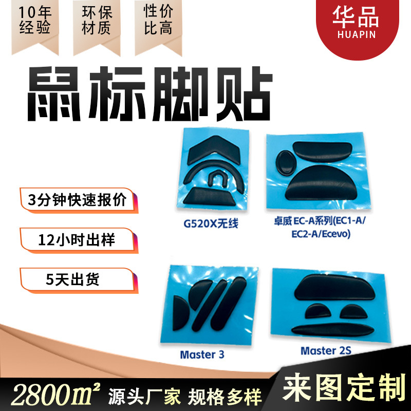 Заводская подложка G102 Teflon маленькая точка ледяная версия для мыши G304 с клеем на обратной стороне индивидуальная подложка