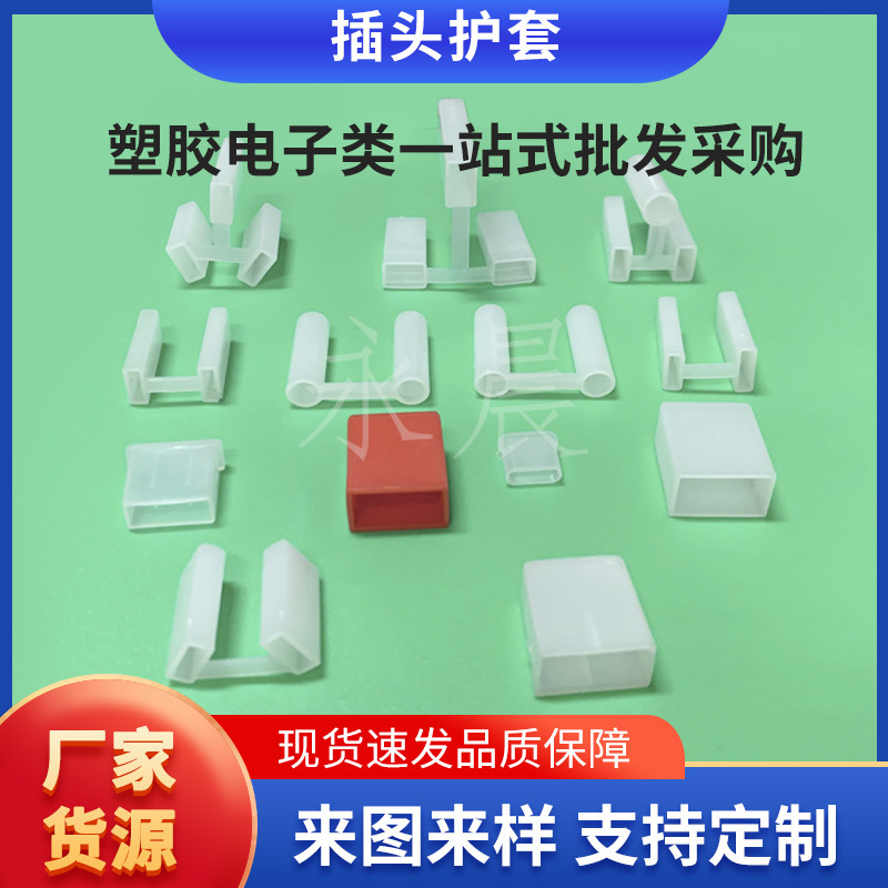 Чехол для вилки питания двухконтактный чехол для трехконтактного разъема многостандартный чехол пылезащитный чехол