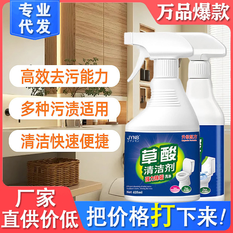 Чистящее средство для туалетов на основе щавелевой кислоты, высококонцентрированное, мощное средство для удаления накипи и дезинфекции в ванной