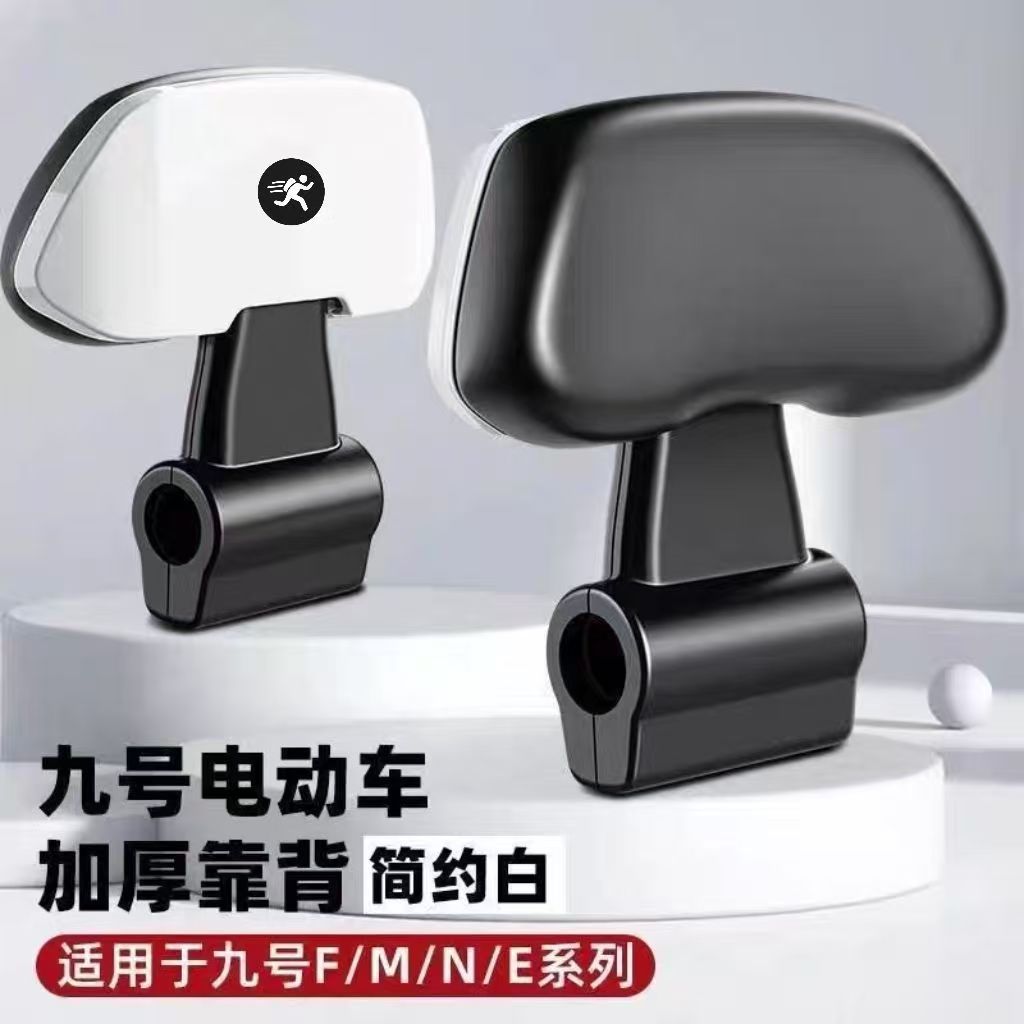 Suitable for No.9 Electric Vehicle Backrest Thickeneded Steel Plate Comfortable and Soft N Series/M Series/E Series/F Series Universal Backrest